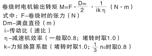 力矩电机选型